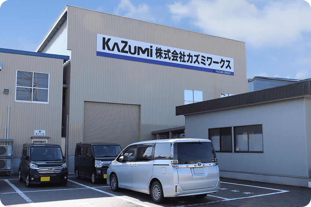 株式会社カズミワークスの外観写真