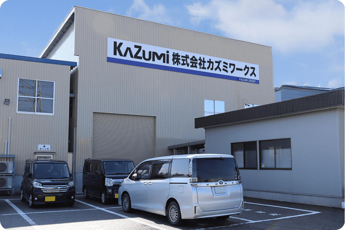 株式会社カズミワークスの外観写真